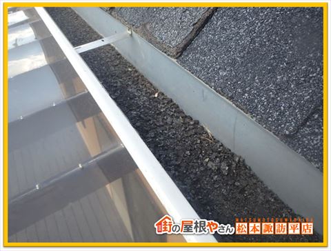 アスファルトシングル　雨樋の砂粒